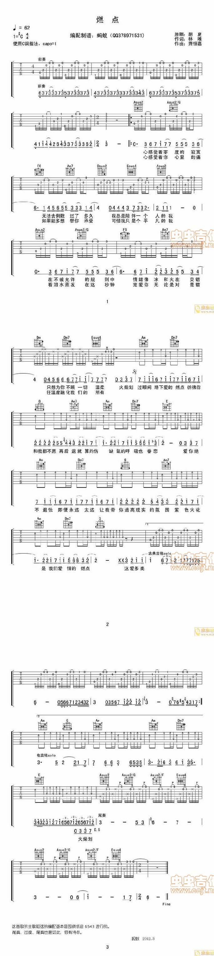 燃点吉他谱 