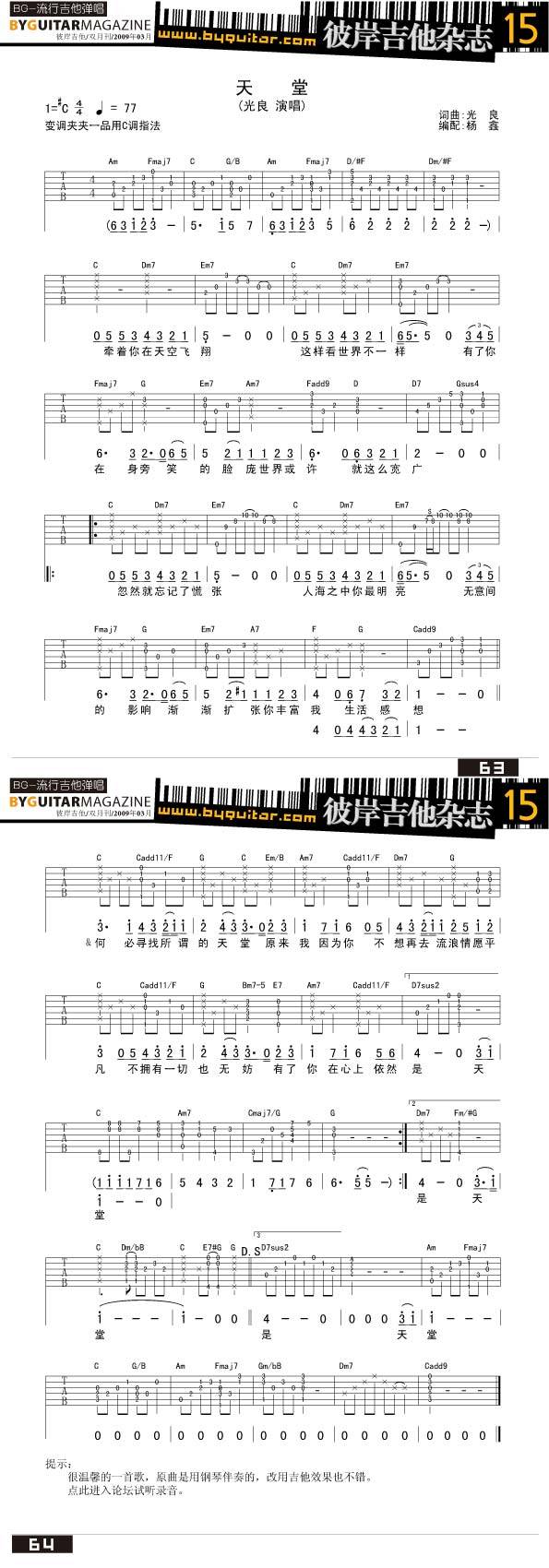 天堂-光良吉他谱 