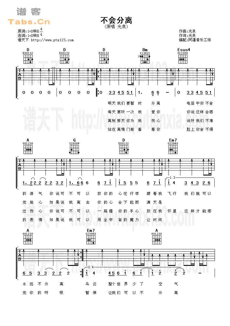 不会分离 	吉他谱