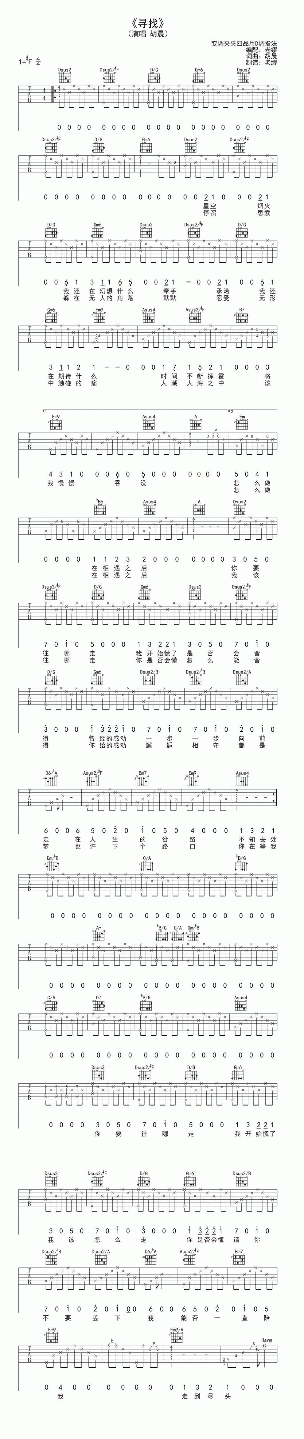 寻找 胡晨版吉他谱 