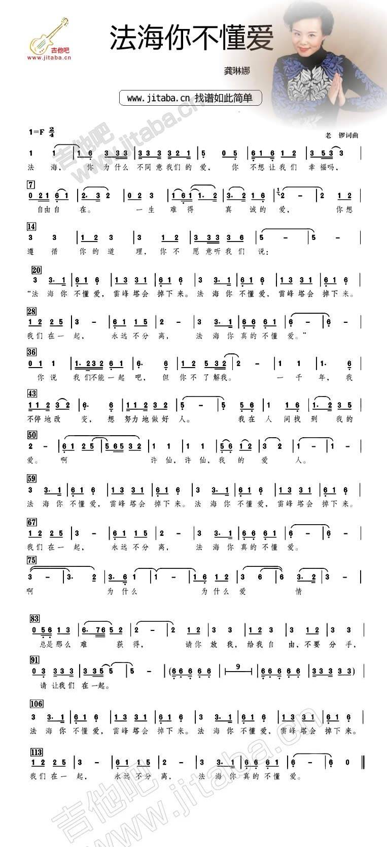 法海你不懂爱吉他谱 