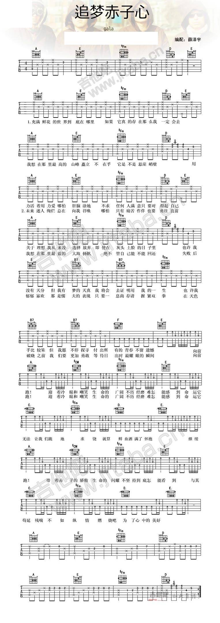 追梦赤子心吉他谱 