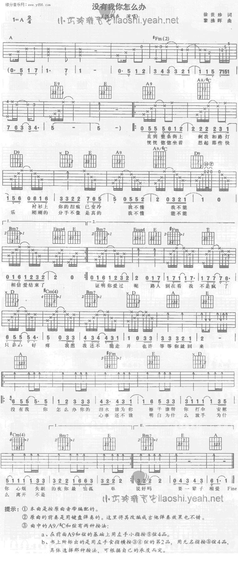 没有我怎么办吉他谱 