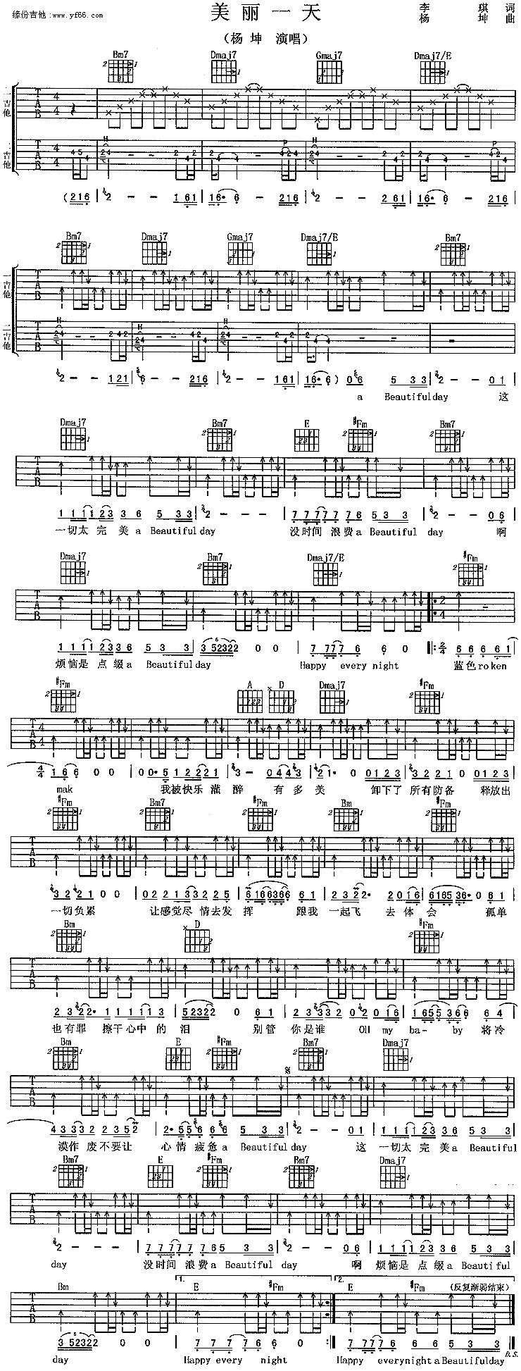 美丽一天吉他谱 