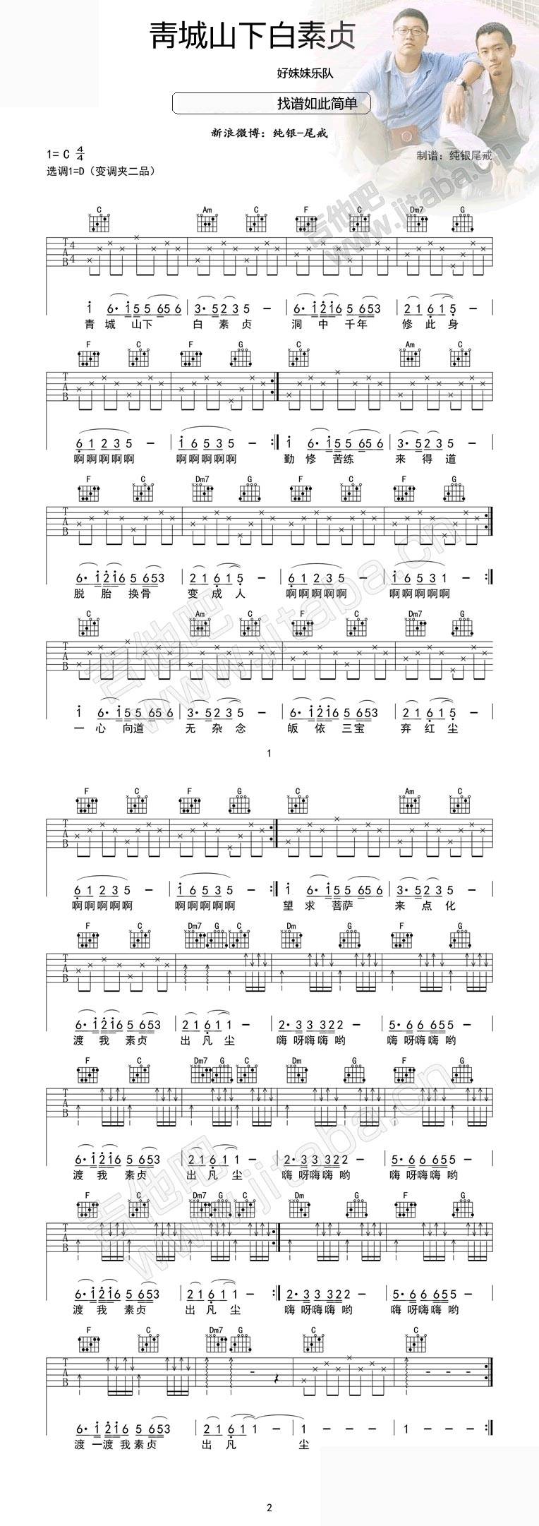 青城山下白素贞吉他谱 