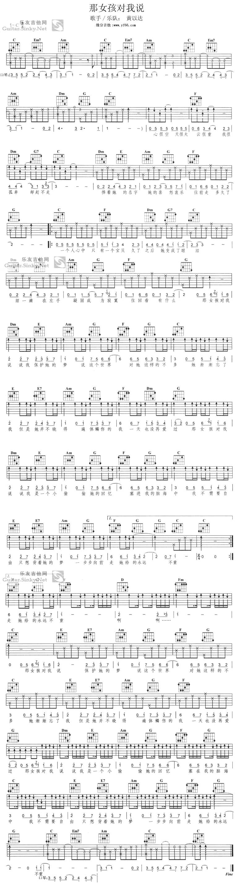 那女孩对我说吉他谱 