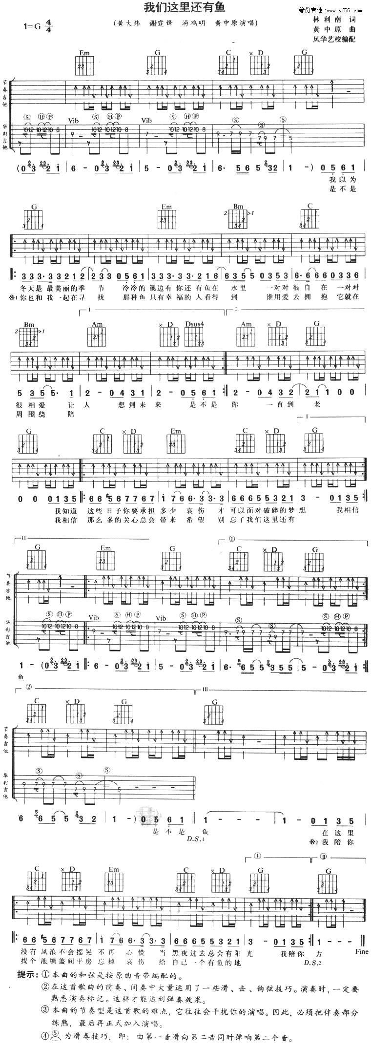 我们这里还有鱼吉他谱 