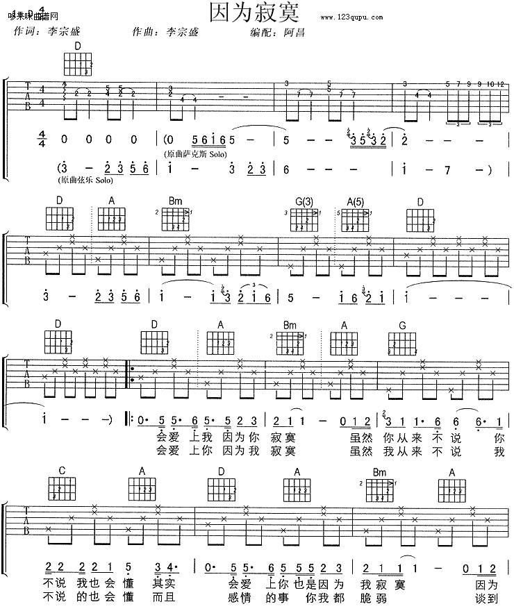 因为寂寞 （刘若英）吉他谱