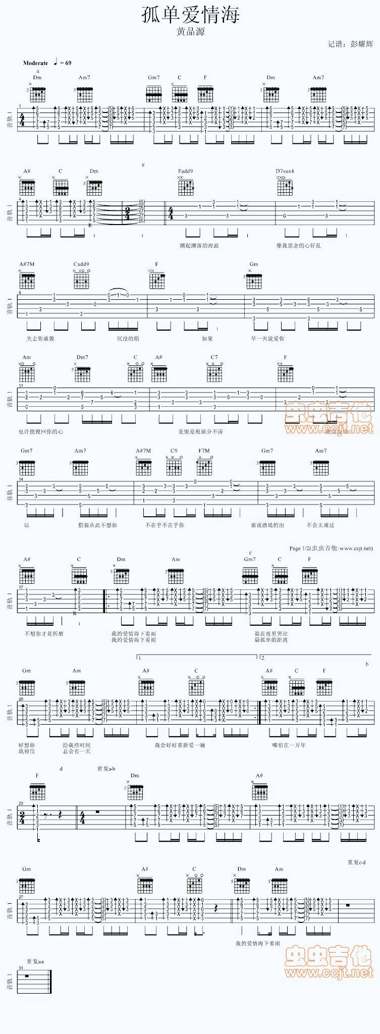 孤单爱情海 － 黄品源吉他谱 