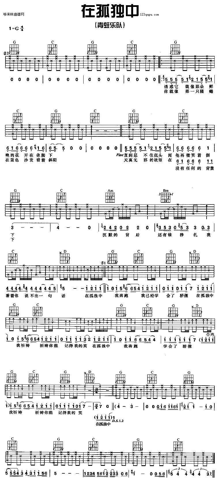 在孤独中（青蛙乐队）吉他谱 