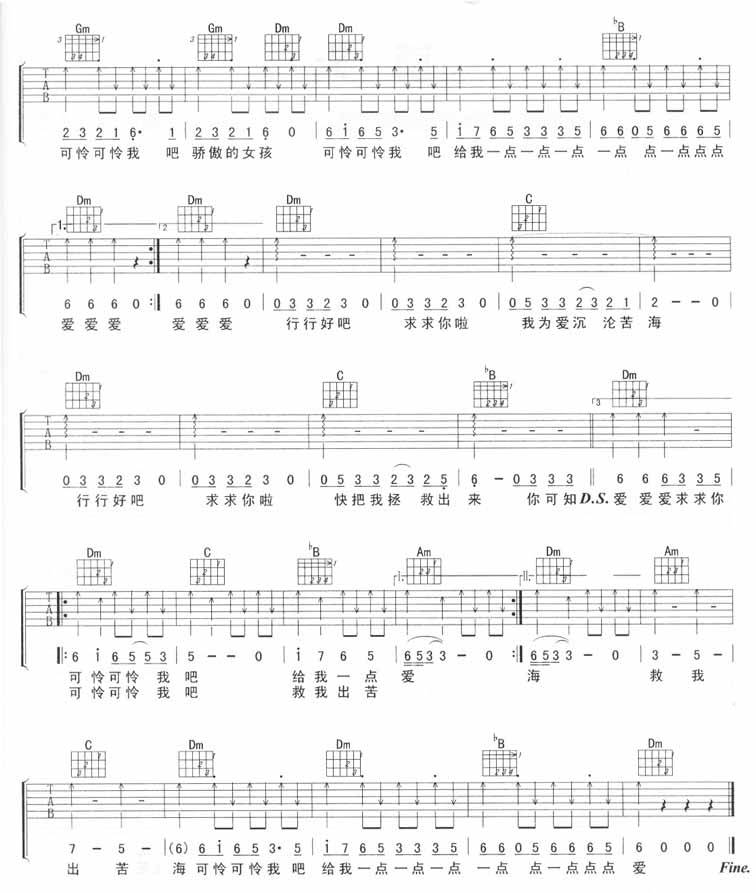爱情乞丐吉他谱 