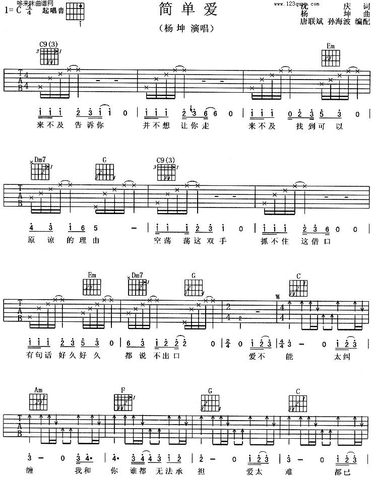 简单爱 (杨坤)吉他谱