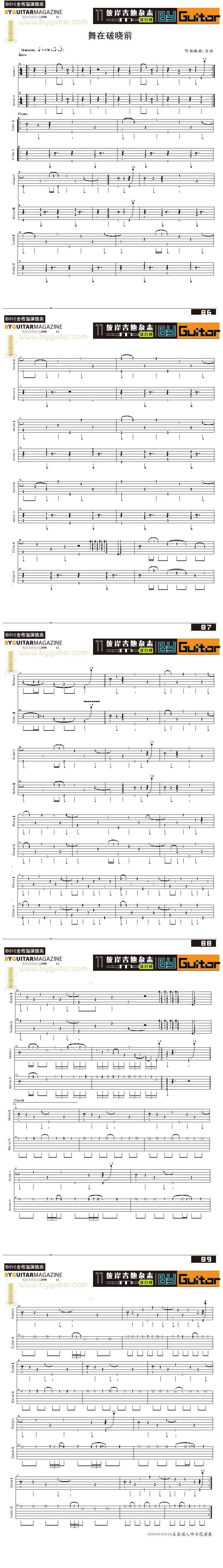 舞在破晓前-古冰吉他谱 