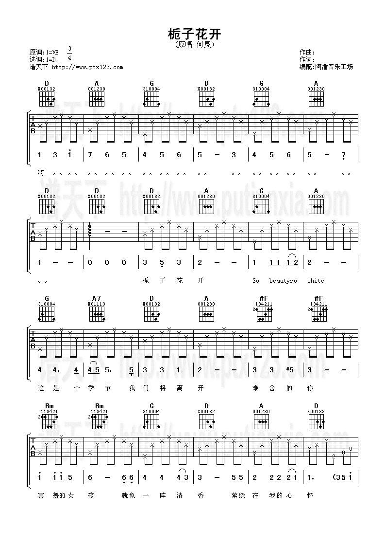 栀子花开吉他谱