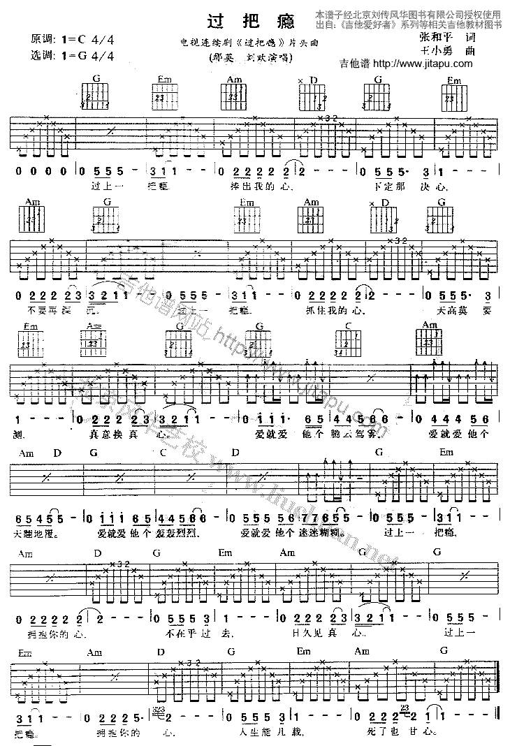 过把瘾吉他谱 