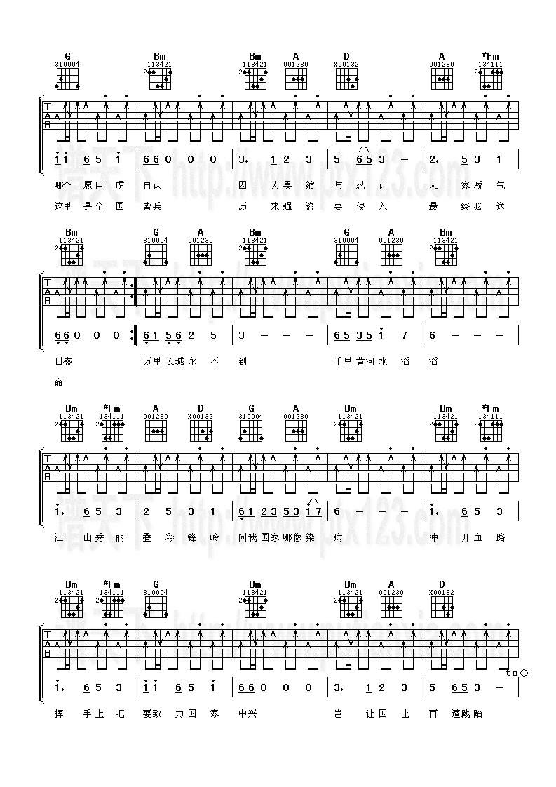 万里长城永不倒吉他谱