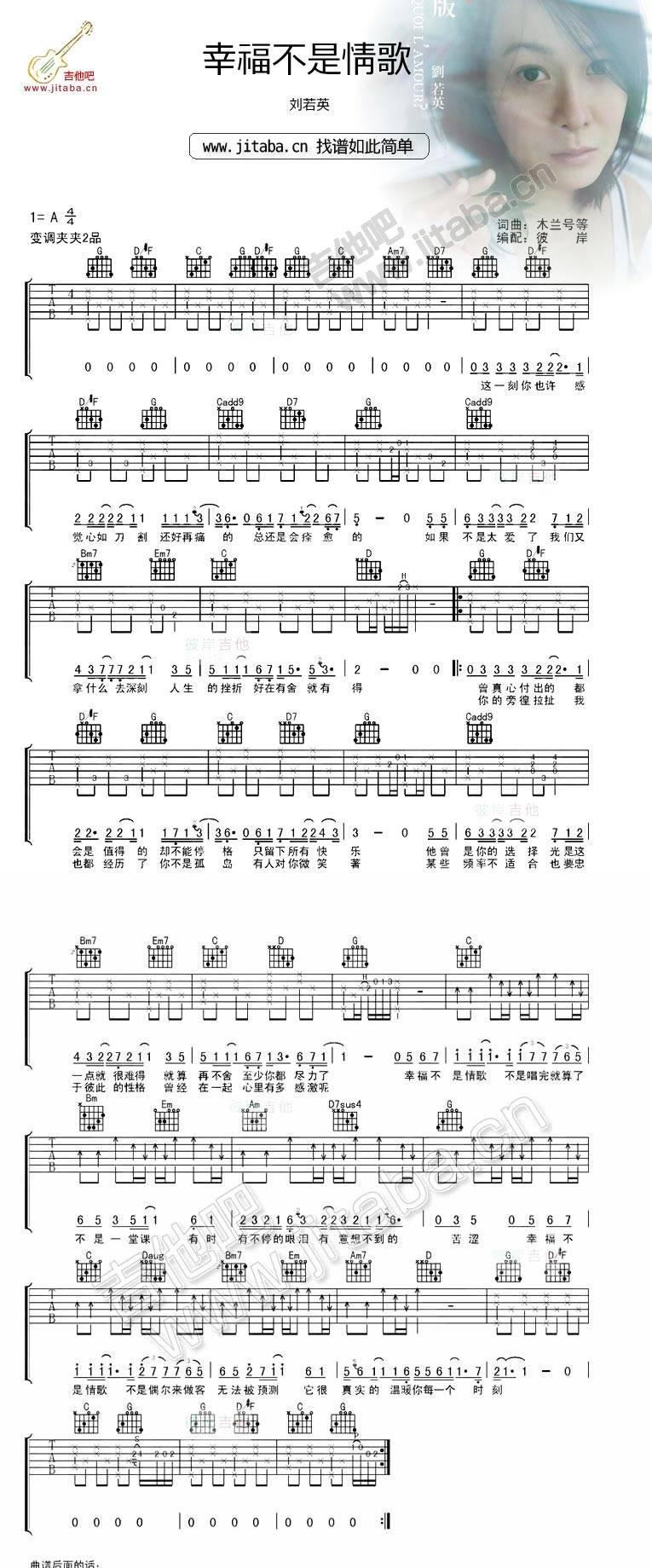 幸福不是情歌吉他谱 