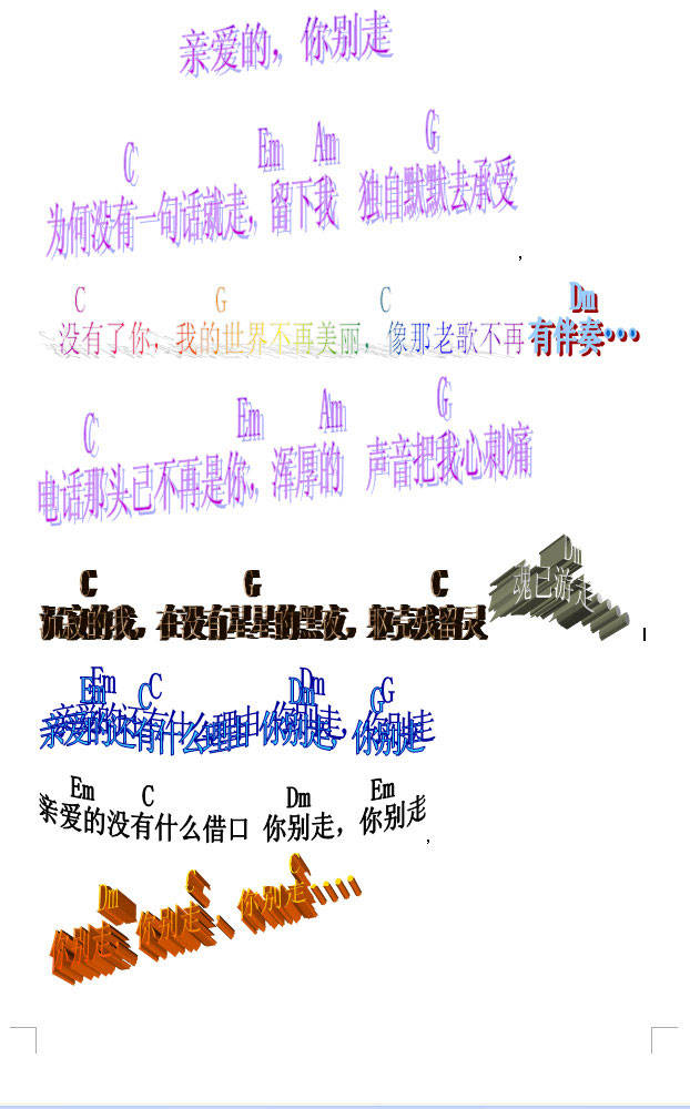 亲爱的，你别走吉他谱 