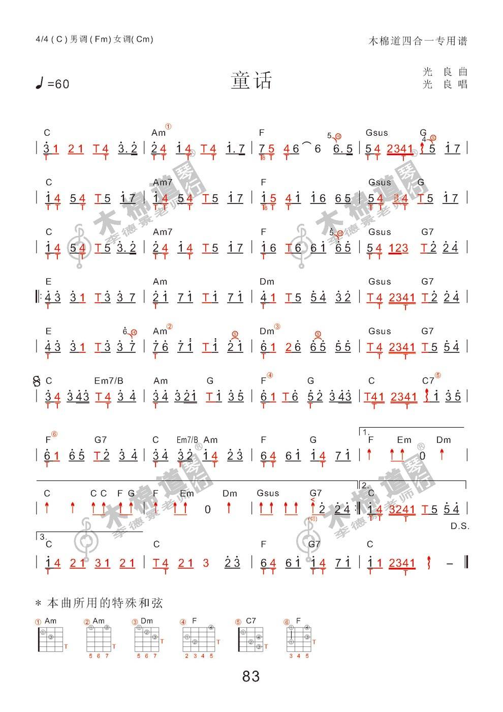 童话 吉他四合一专用琴谱吉他谱 