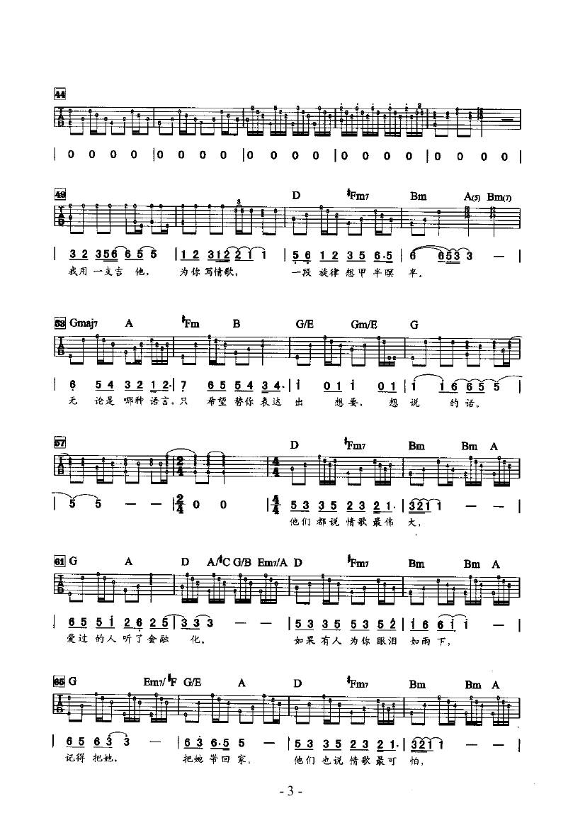 国王的新歌 吉他类 流行吉他谱 
