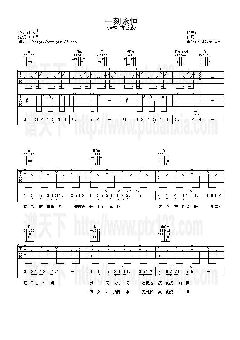 一刻永恒吉他谱
