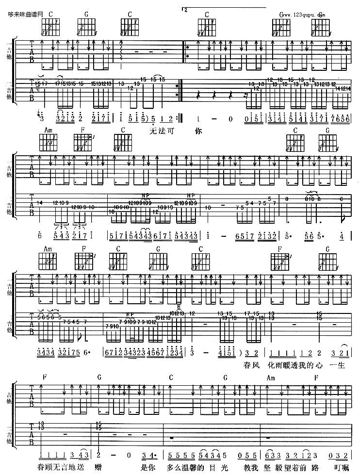 真的爱你(黄家驹)吉他谱 