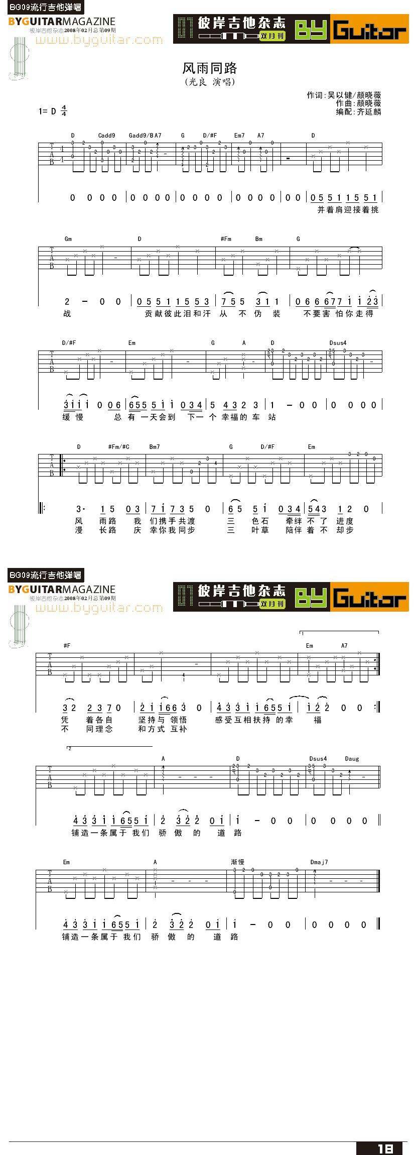 风雨同路-光良吉他谱 