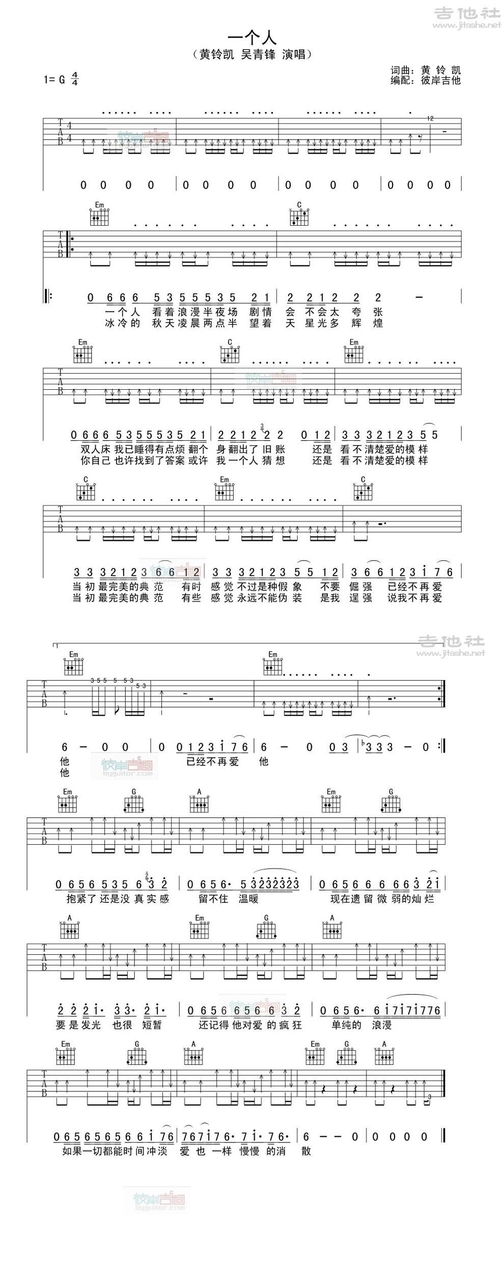 一个人 黄铃凯-吴青峰吉他谱 