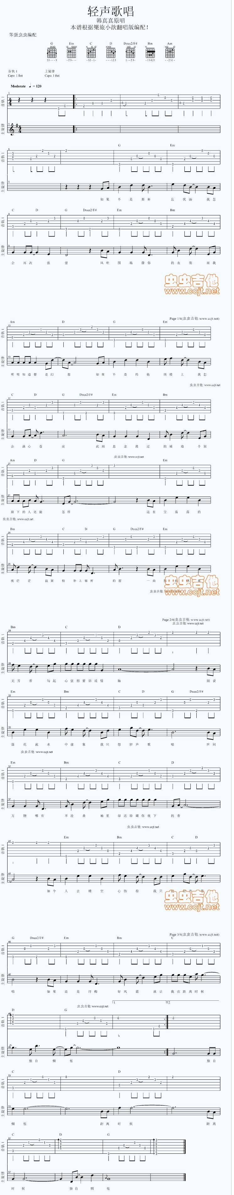 轻声歌唱-樂旅小歆翻唱G调版吉他谱 