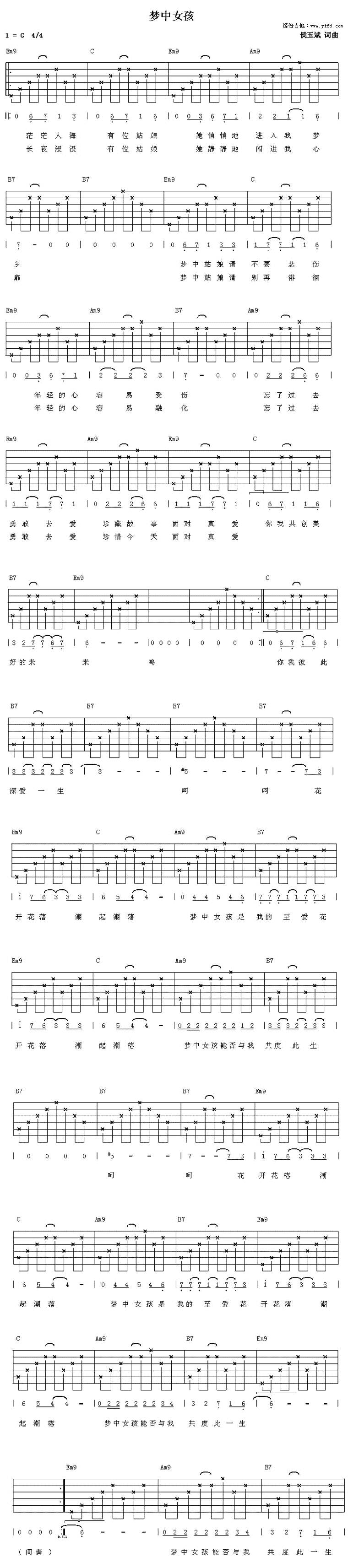 梦中女孩吉他谱 