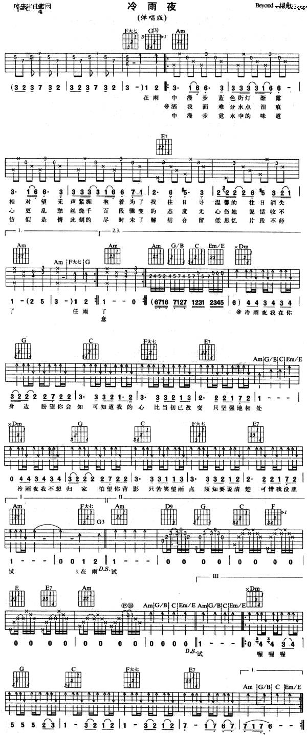 冷雨夜 (beyond)吉他谱 