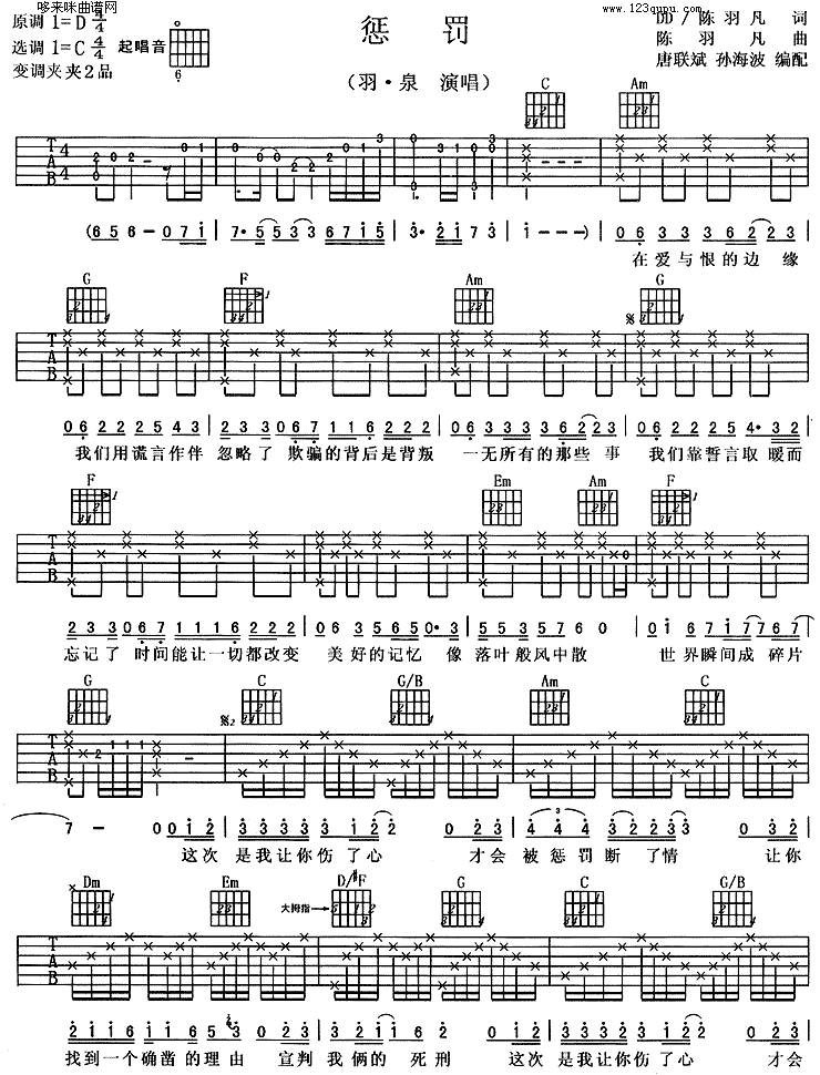 惩罚(羽泉)吉他谱