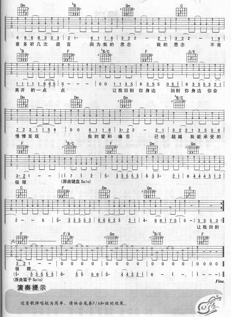 回到你身边吉他谱 