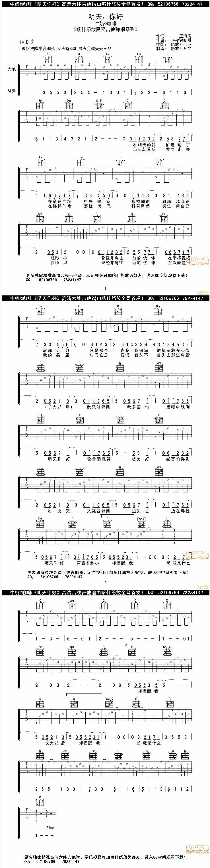 明天，你好高清六线吉他谱 