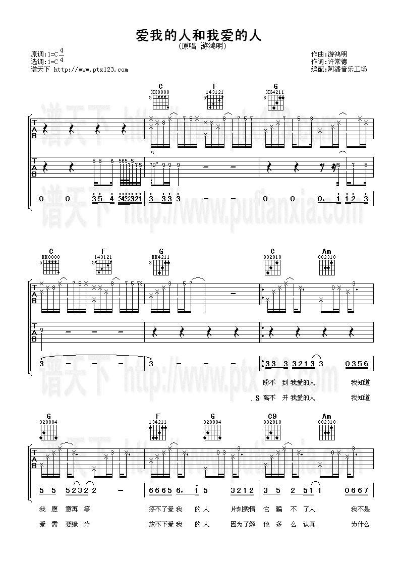 爱我的人和我爱的人吉他谱