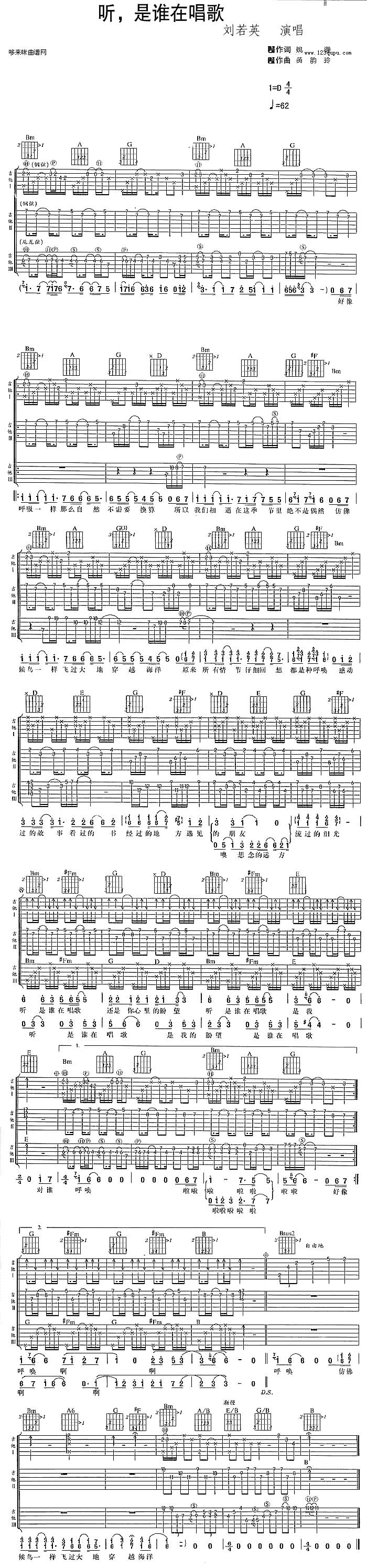听，是谁在唱歌(刘若英)吉他谱 