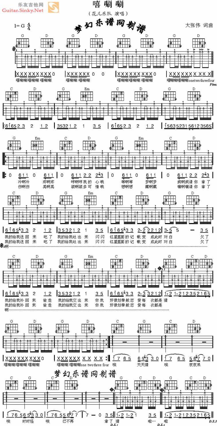 嘻唰唰 Ver4吉他谱 