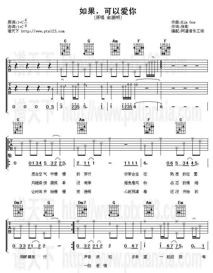 如果可以爱你吉他谱