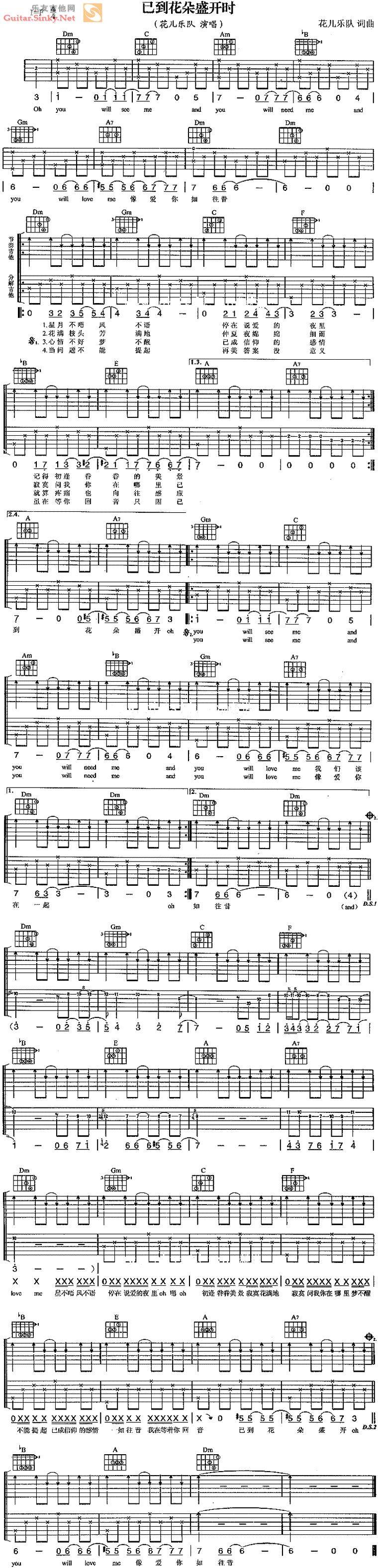 以到花朵盛开时吉他谱 