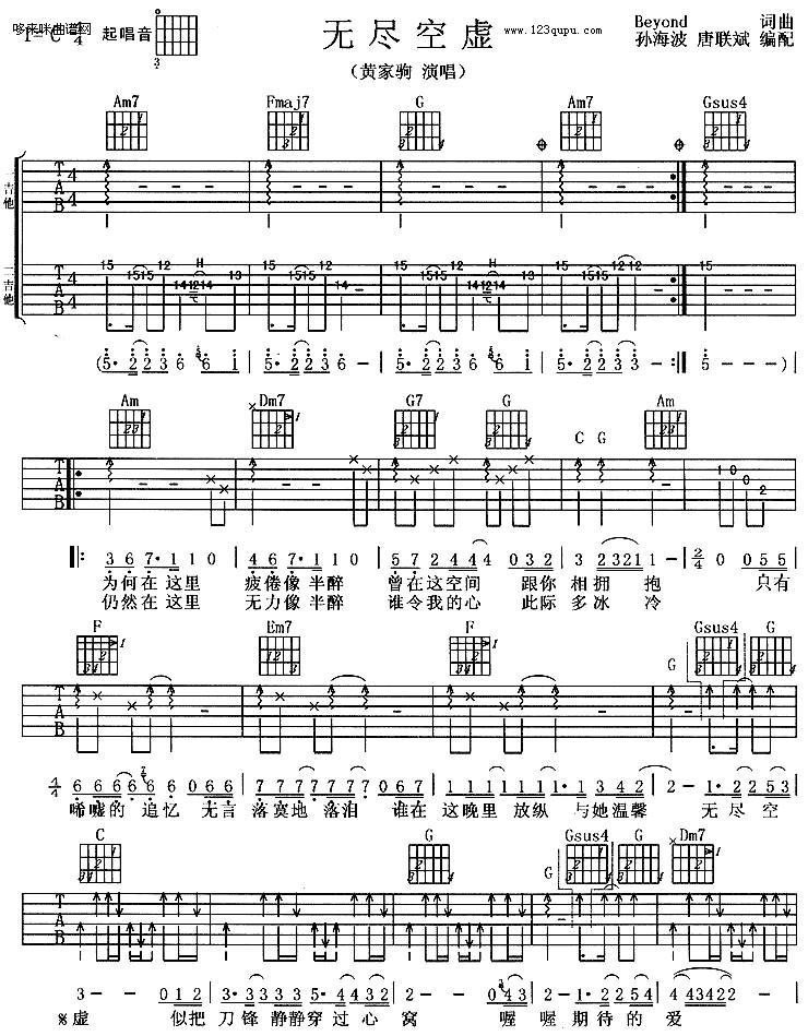 无尽空虚（黄家驹）吉他谱