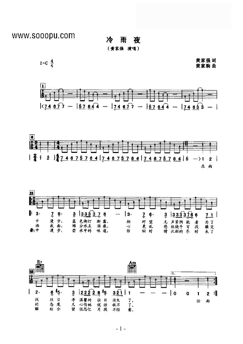 冷雨夜 吉他类 流行吉他谱