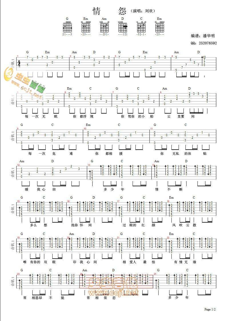 情怨吉他谱