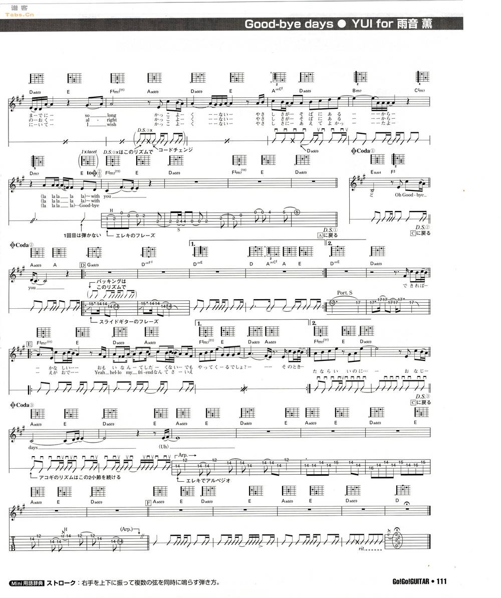 Goodbye days  	吉他谱 
