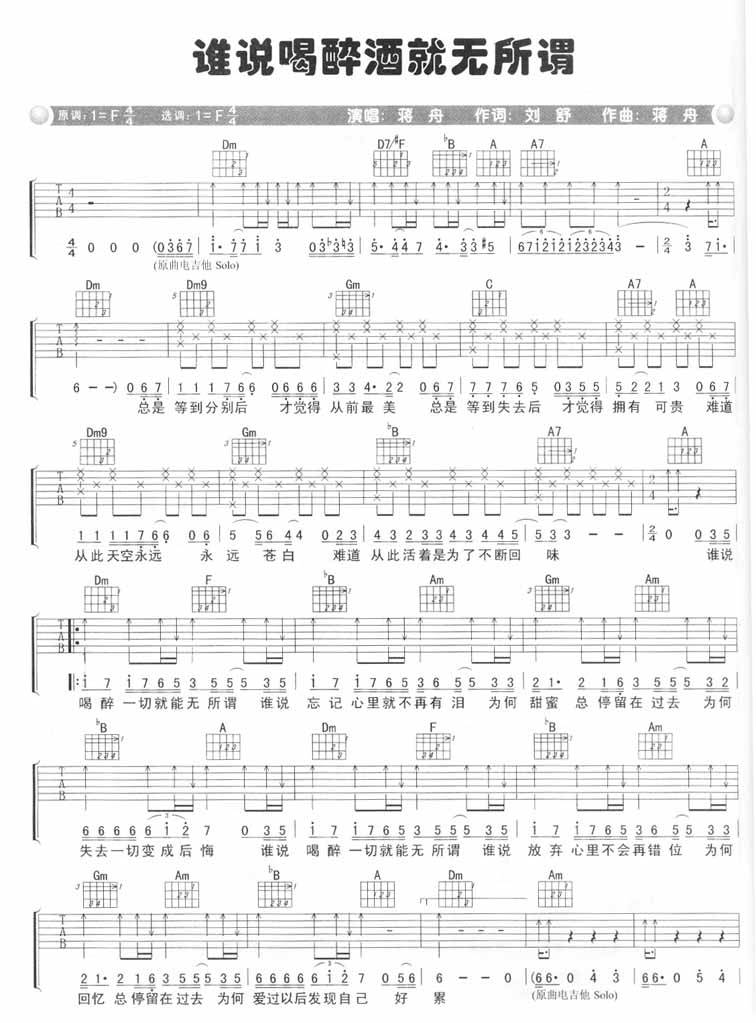谁说喝醉就无所谓吉他谱
