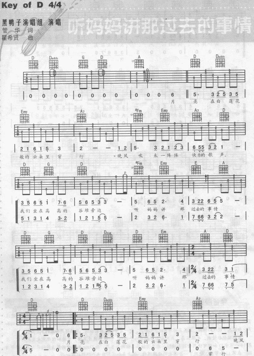 听妈妈讲那过去的事吉他谱 