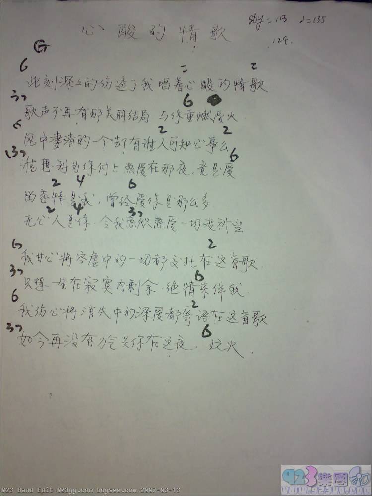 刘德华-心酸的情歌吉他谱 