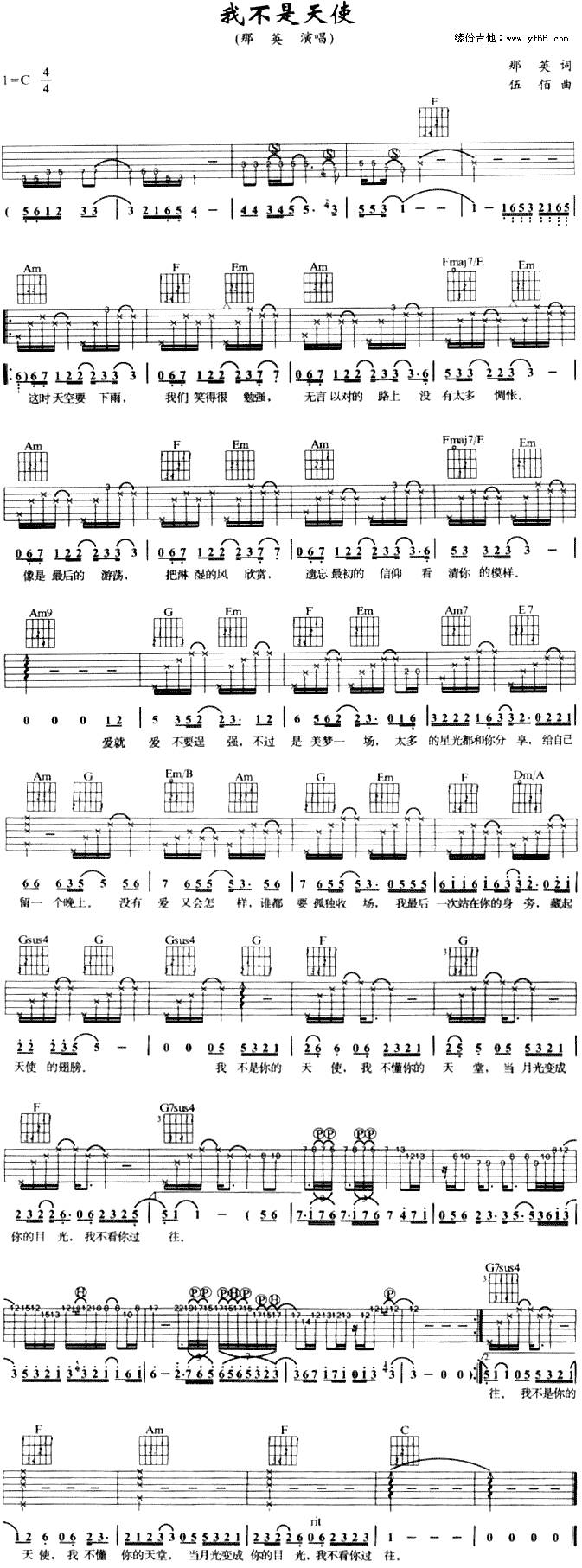 我不是天使吉他谱 