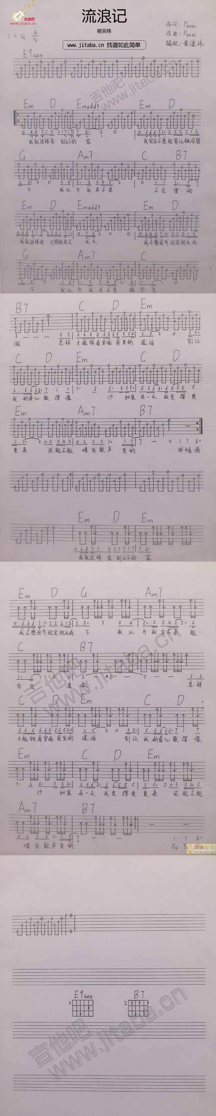 流浪记 手写版吉他谱 