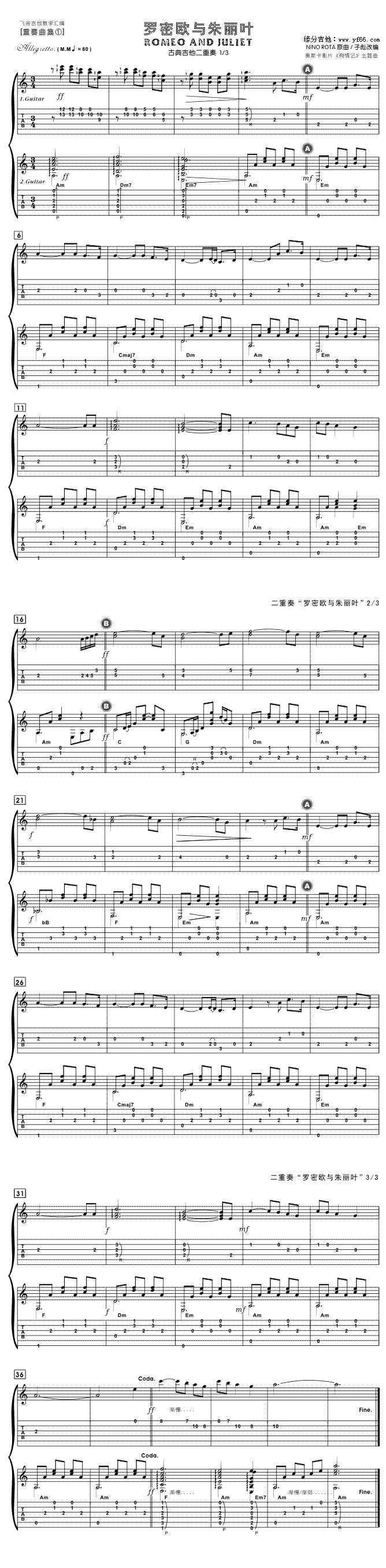 罗密欧与朱丽叶吉他谱 