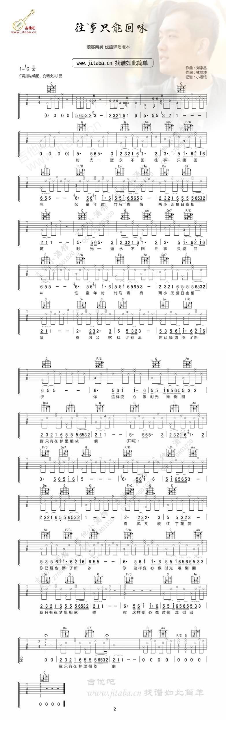 往事只能回味 C调吉他谱 